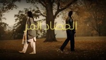 مسلسل الحصاد المر الحلقة 15 الخامسة عشر مدبلجة