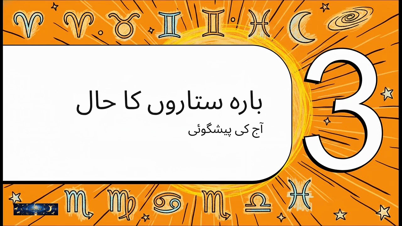 14 June 2026 Rashifal | Itwar Ka Khas Wazifa | 12 Sitaron Ka Haal | Hammad hanif #kismatastro