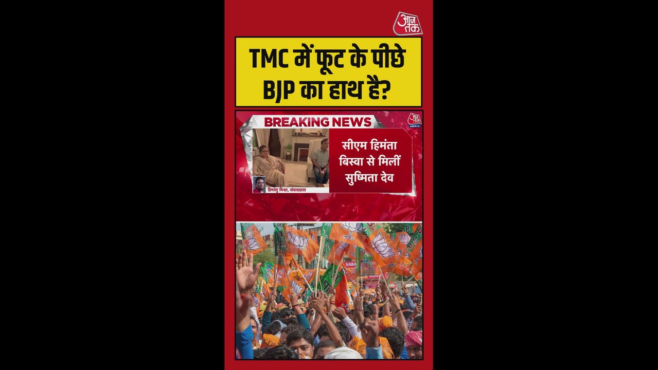 TMC छोड़ने के बाद BJP में जाएंगी सुष्मिता देव?