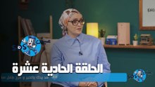 3ich SOS ep 11