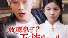 放蕩息子？王族ルールでただ着込め！ （吹き替え） - Full Drama | Japanese Sub 2026