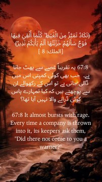A powerful reminder from Surah Al-Mulk (67:8) on the reality of the ultimate accountability. Let this verse be a guide to realign our hearts and actions today. 📖✨ #QuranVerses #SurahAlMulk #IslamicReminders #QuranReflection #Faith
