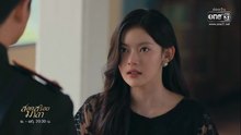 สอดสร้อยมาลา ตอนที่ 15 (EP.15) วันที่ 10 มิถุนายน 2569