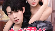 ただ君が欲しい - Full Drama | Japanese Sub 2026
