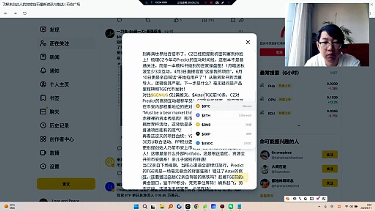 当CZ亲自下场摇旗，当核心渠道全部绿灯放行，Predict的TGE将是一场毫无悬念的财富狂飙！错过了Aster的疯狂，还要错过这趟CZ亲自驾驶的高铁吗？趁着TGE前的黄金窗口，猛干PP积分，死死拿住筹码！嫡系起飞，势不可挡，这波泼天的富贵，必须在场！