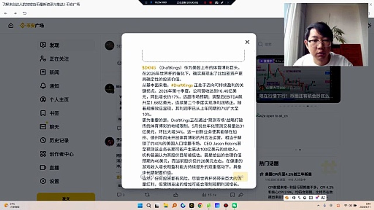 DKNG（DraftKings）作为美股上市的体育博彩巨头，在2026年世界杯的催化下，确实展现出了比加密资产更具确定性的投资价值。