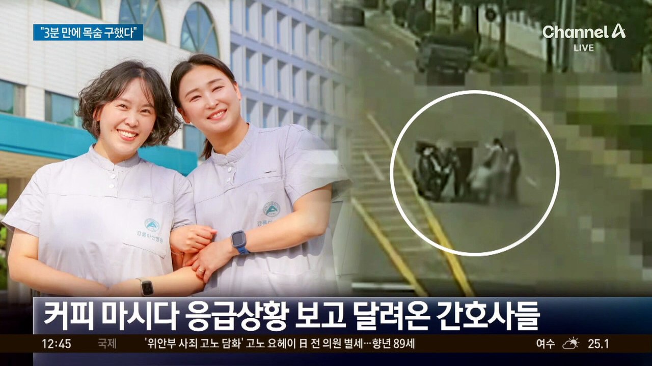 커피 마시다 뛰쳐나간 간호사들…“3분 만에 목숨 구했다”