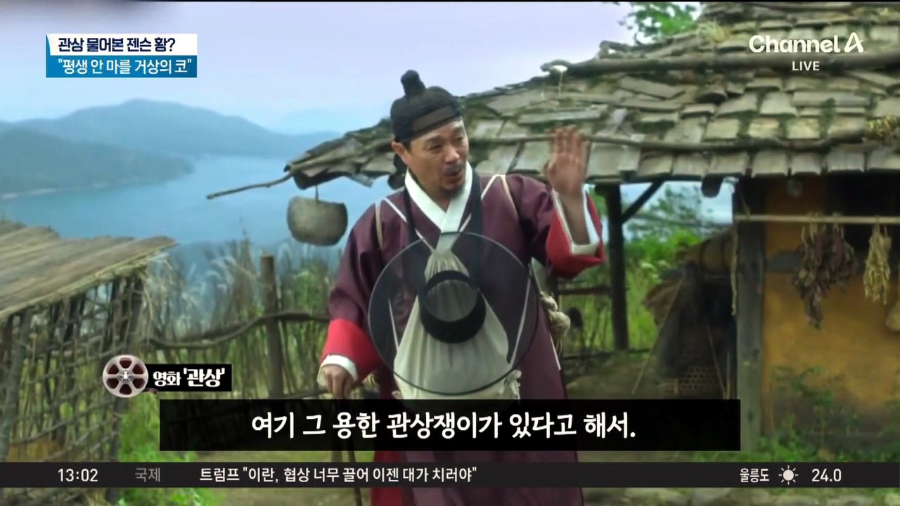 ‘세계 시총 1위’ 젠슨 황의 관상은?