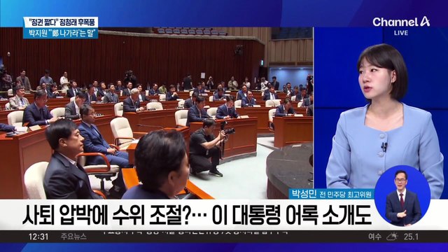 “정권은 짧다” 하루 만에…정청래 “우리는 동지”