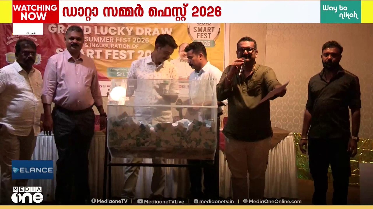 ഡാറ്റാ സമ്മർ ഫെസ്റ്റ് മെഗാ നറുക്കെടുപ്പും ഡാറ്റാ സ്മാർട്ട് ഫെസ്റ്റ് ഉദ്ഘാടനവും കൊച്ചിയിൽ നടന്നു