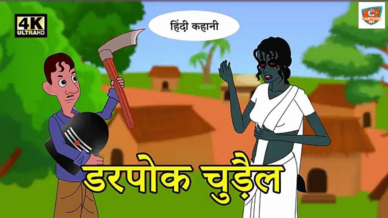 Kahani - डरपोक चुड़ैल | Hindi Kahaniya | Hindi Stories | Horror Stories | New Story