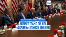 Ειδήσεις | 11 Ιουνίου 2026 - Πρωινό δελτίο