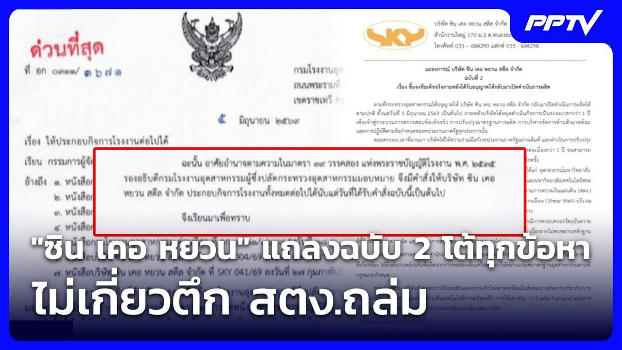 "ซิน เคอ หยวน" แถลงฉบับ 2 โต้ทุกข้อหา-ไม่เกี่ยว...