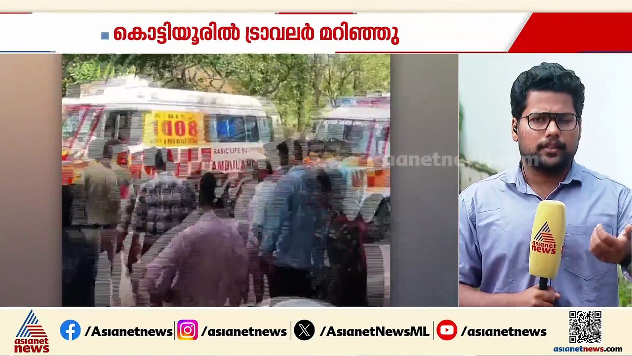 പാൽച്ചുരത്തിൽ ട്രാവലർ മറിഞ്ഞ് അപകടം; കൊട്ടിയൂർ...