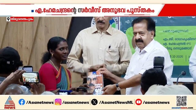 എ. ഹേമചന്ദ്രന്റെ പുസ്തകം പൊലീസ് കള്ളക്കേസിൽ കുടുക്കിയ ബിന്ദു പ്രകാശനം ചെയ്തു