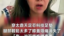 太鼎天足專利晶片能量墊：見證06
