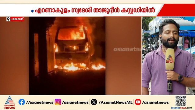 ഭാര്യയുമായുള്ള പ്രശ്നത്തിന്റെ പേരിൽ കാറിന് തീയിട്ട് ഭർത്താവ്