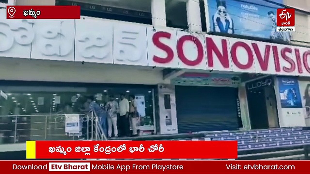 ఖమ్మం జిల్లా కేంద్రంలో భారీ చోరీ - రూ.కోటికి పైగా విలువైన సెల్​ఫోన్ల అపహరణ