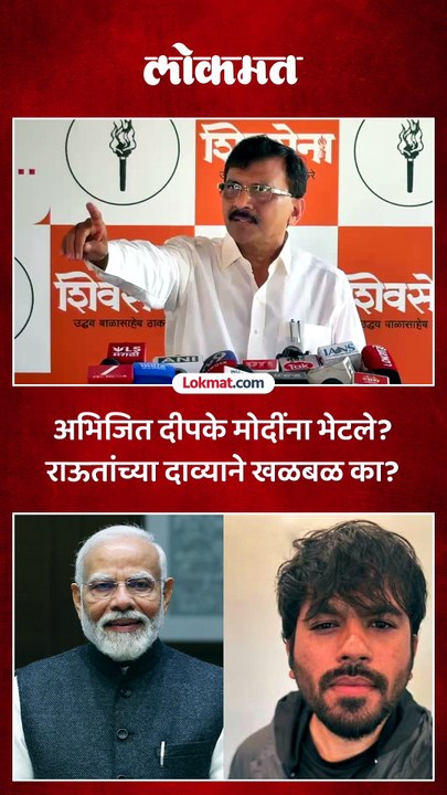 अमेरिकेत पंतप्रधान मोदी आणि अभिजित दीपके यांच्यात बैठक झाली..