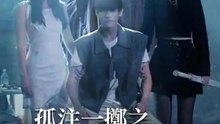 孤注一擲之神尊歸來 | 完整劇集 | Short Drama 繁體中文