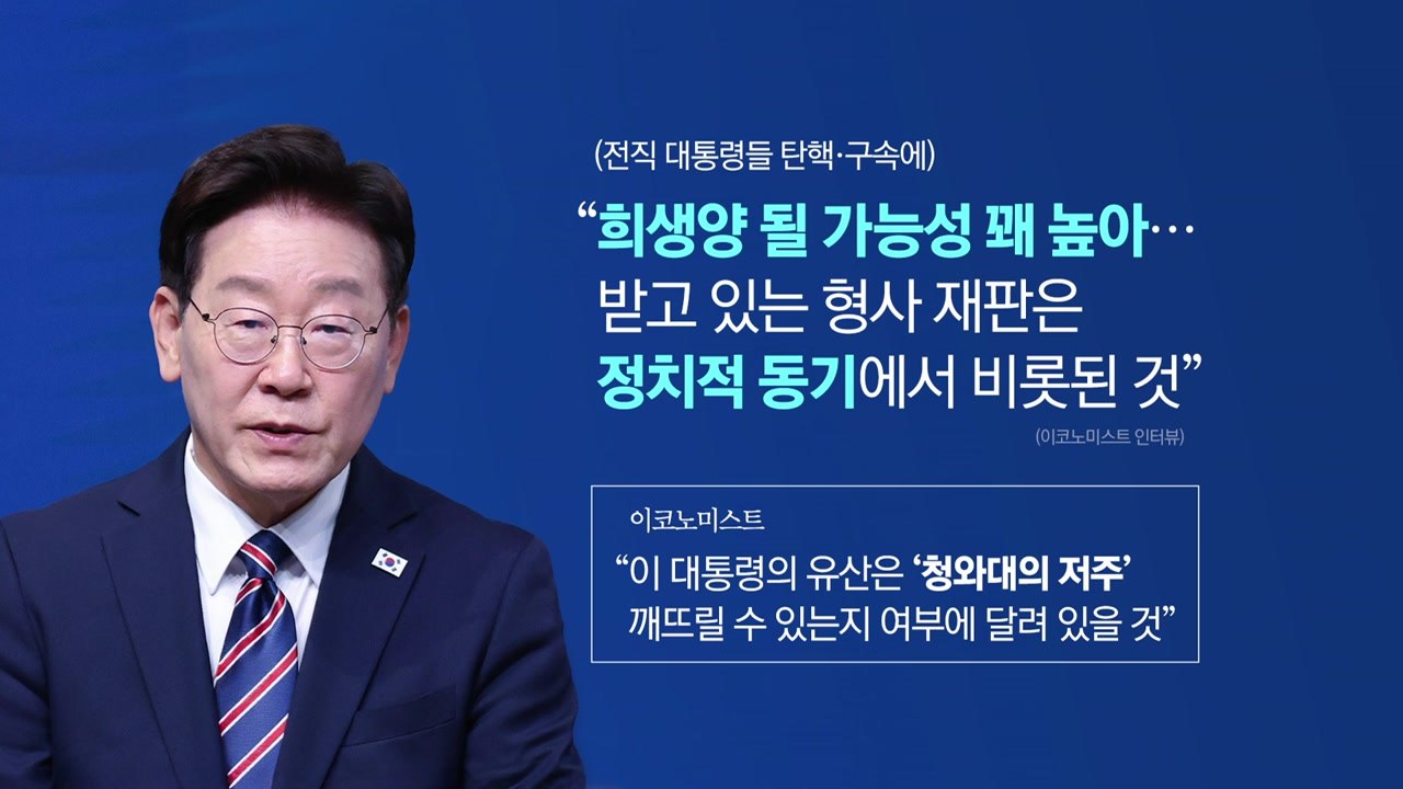 대통령 "나도 희생양 될 가능성" ...분열이 남긴 상처? [앵커리포트] / YTN