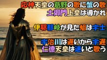 【ツクヨミノマコト】応神天皇継承の誠の実