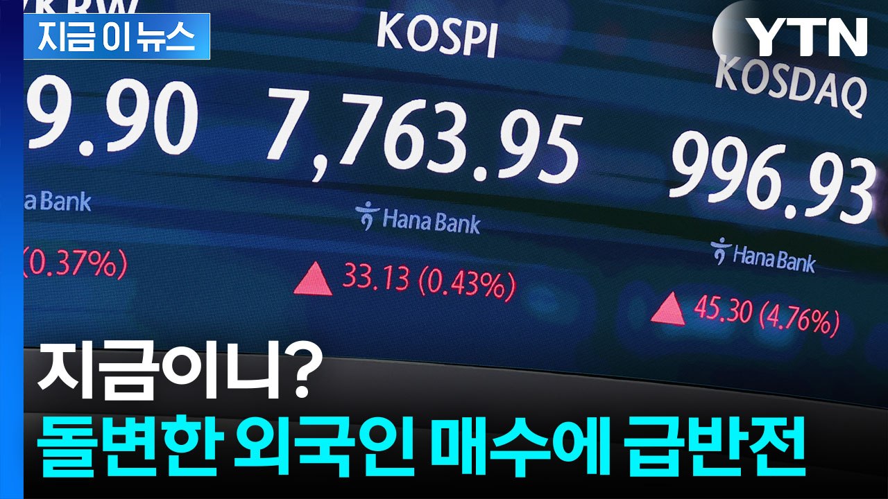 '30만전자' 무너졌지만...삼전닉스 쓸어담은 외국인들 [지금이뉴스] / YTN