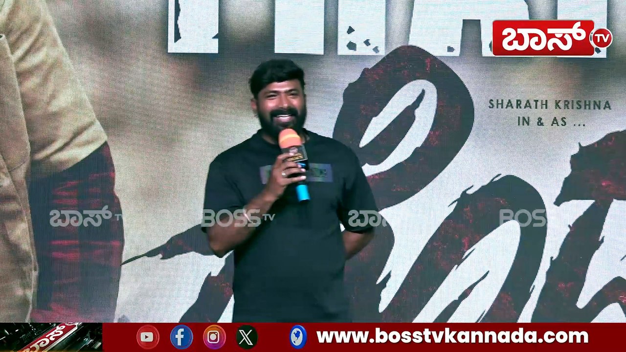 ದೊಡ್ಮನ್ಸ ಸಿನಿಮಾ ಬಗ್ಗೆ ಶರತ್‌ ಕೃಷ್ಣ ಹೇಳಿದ್ದೇನು? | DodMansa Movie | Sharath Krishna |  Reshma | Boss Tv