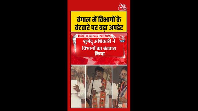 बंगाल में विभागों का बंटवारा, स्वपन दास गुप्ता बने वित्त मंत्री
