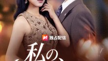 私の、本当の居場所 | 全話 | Short Drama 日本語