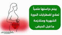 كف مريم ومخاطر استخدام الأعشاب الطبيعية أثناء الحمل