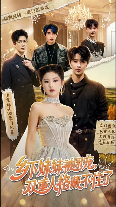 乡下妹妹被团宠，双重人格藏不住了 | Eng Subs [Full Movie]