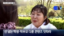 무너진 교권에 드라마 ‘참교육’ 열풍…교사 반응은?