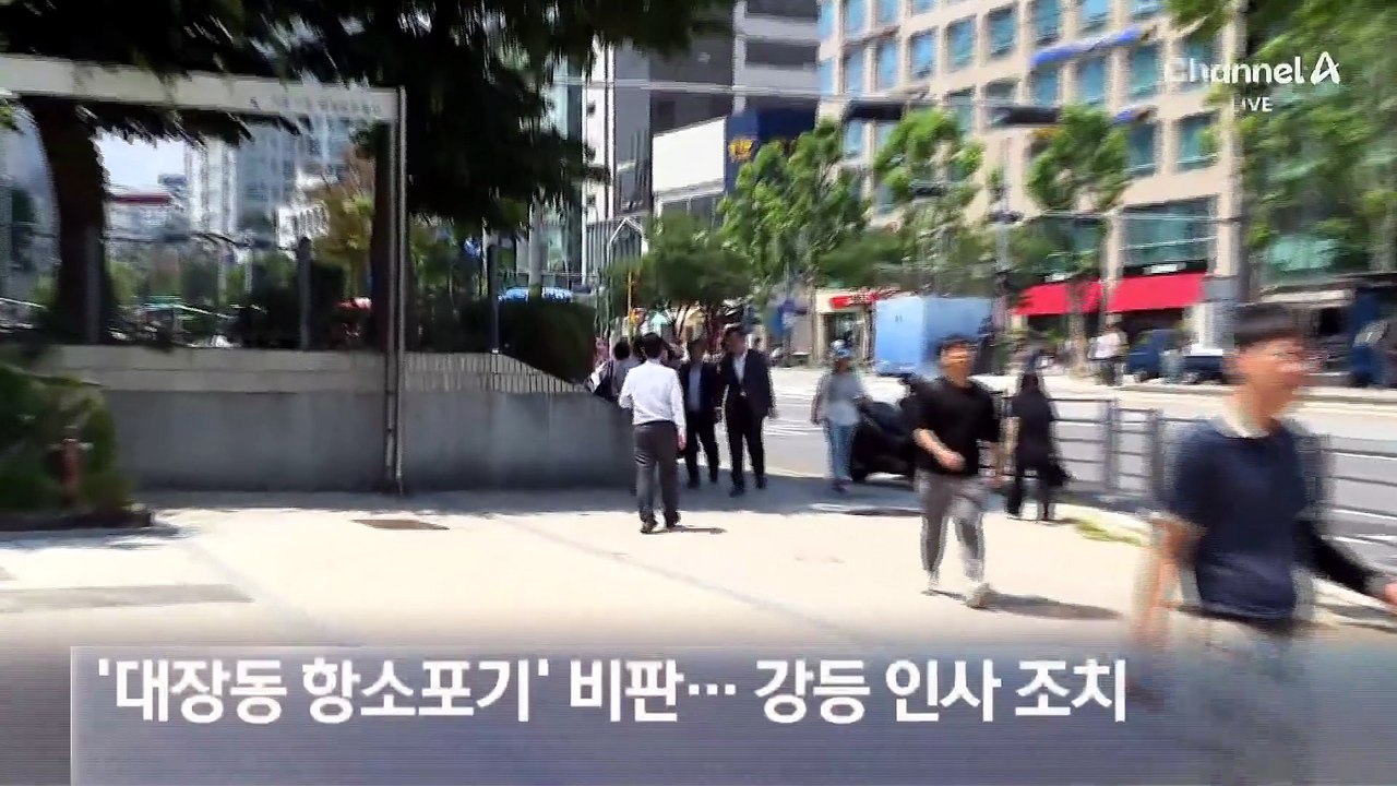 ‘대장동 항소포기 비판했다 좌천’ 정유미 검사 승소