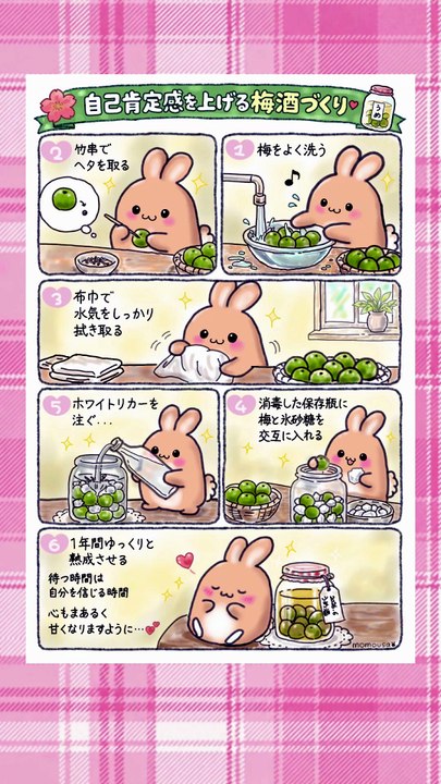 うめしゅ