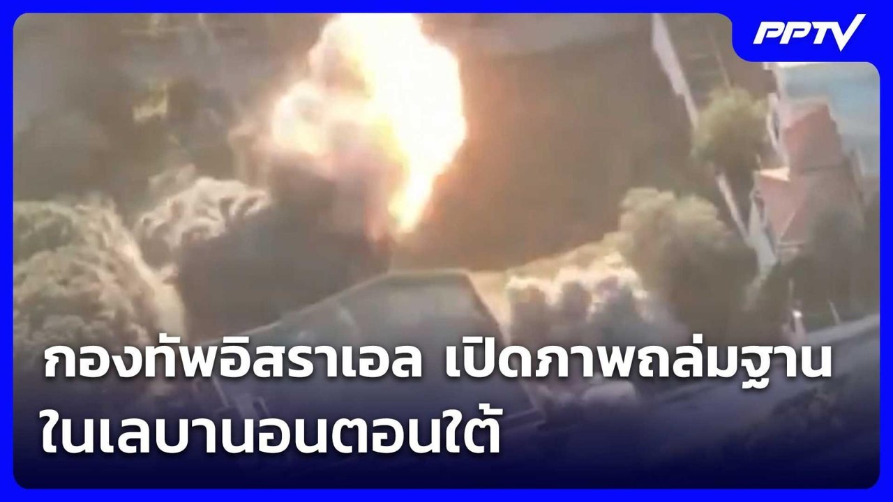 ไหนว่าไม่มีฮิซบอลเลาะห์ ? กองทัพอิสราเอล เปิดภาพถล่มฐาน-คลังอาวุธ ในเลบานอนตอนใต้ | เข้มข่าวค่ำ