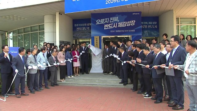 [전북] 이원택 전북지사 인수위 출범... 지역민과 약속 실천 / YTN