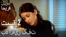 قسمت 2 - به امیر گفت