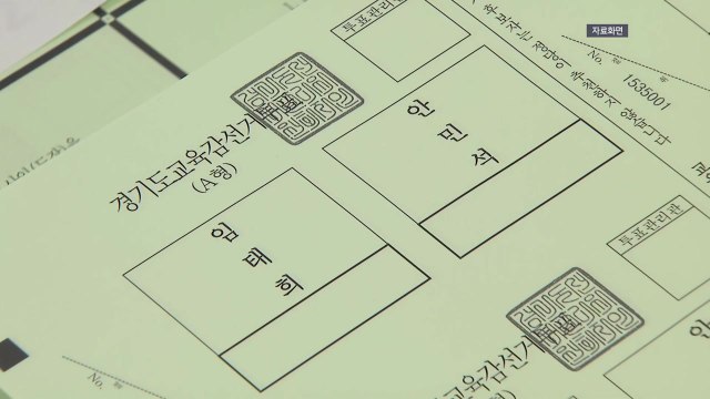 경기도 교육감 선거서도 개표 입력 오류...선관위 사과 / YTN