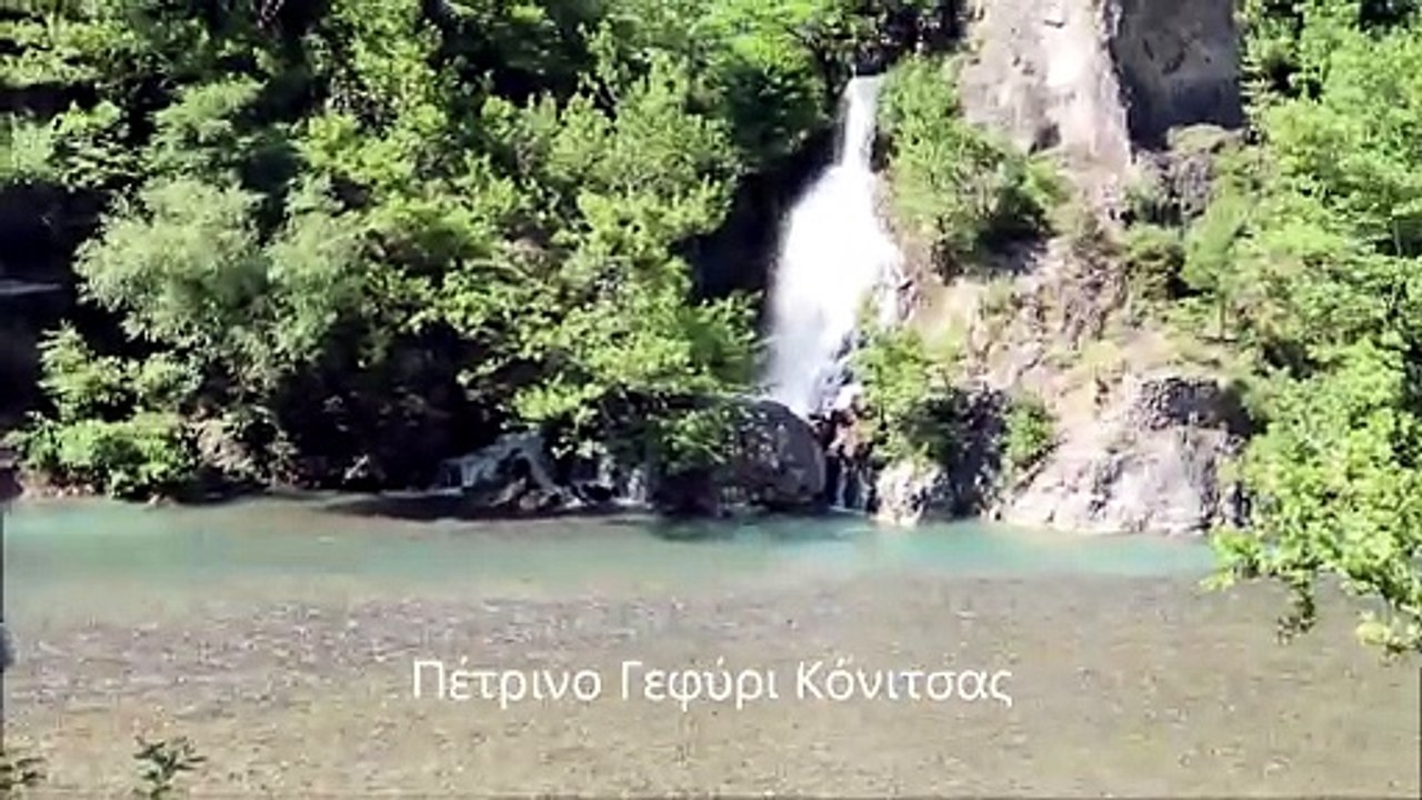 Πέτρινο Γεφύρι Κόνιτσας