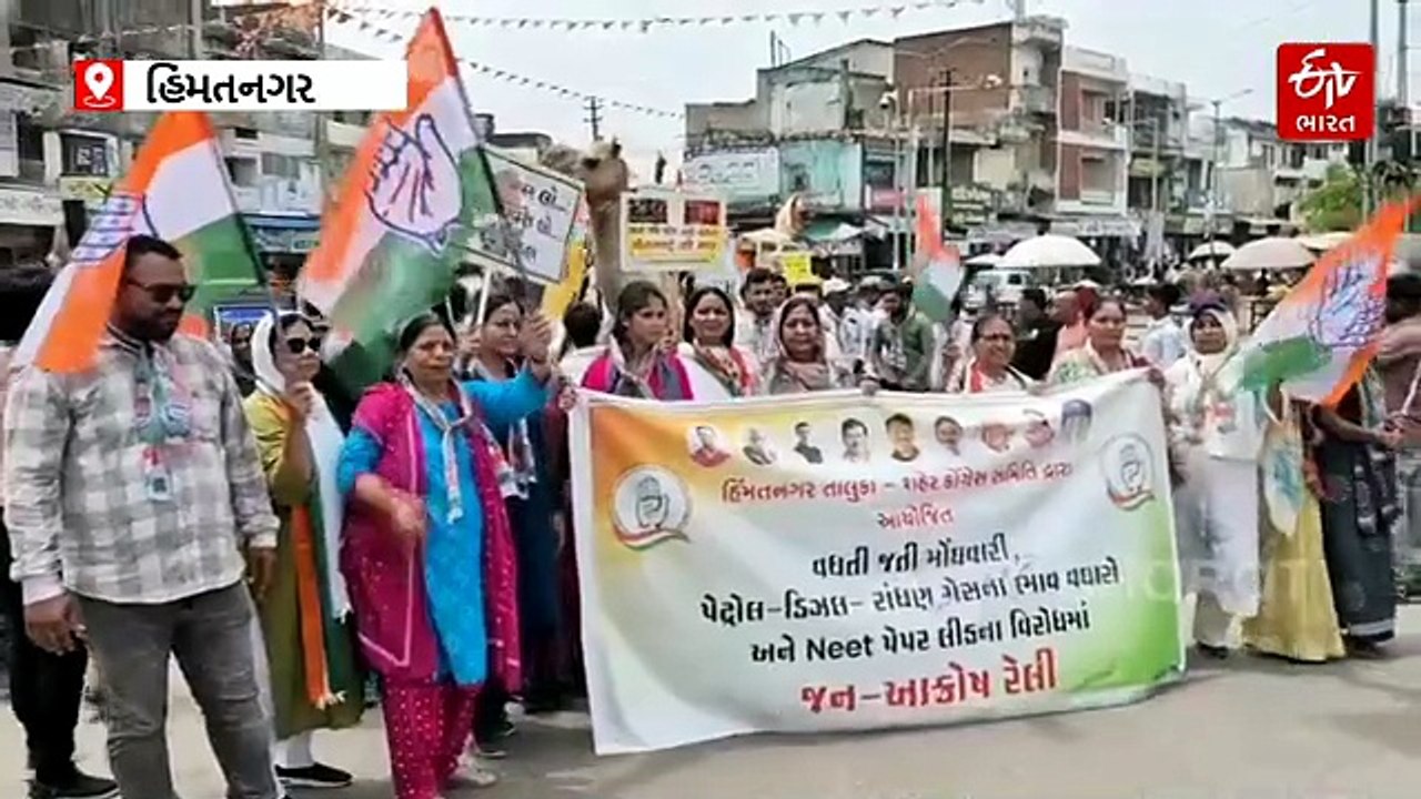 ગુજરાતમાં કોંગ્રેસનો ‘જન આક્રોશ’: મોંઘવારી, બેર...