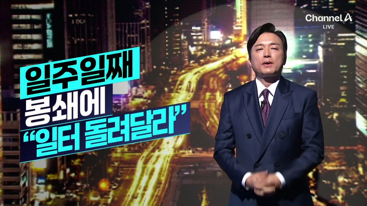 [김종석의 리포트]체육단체 “일터 돌려달라”…개표소 봉쇄 일주일째