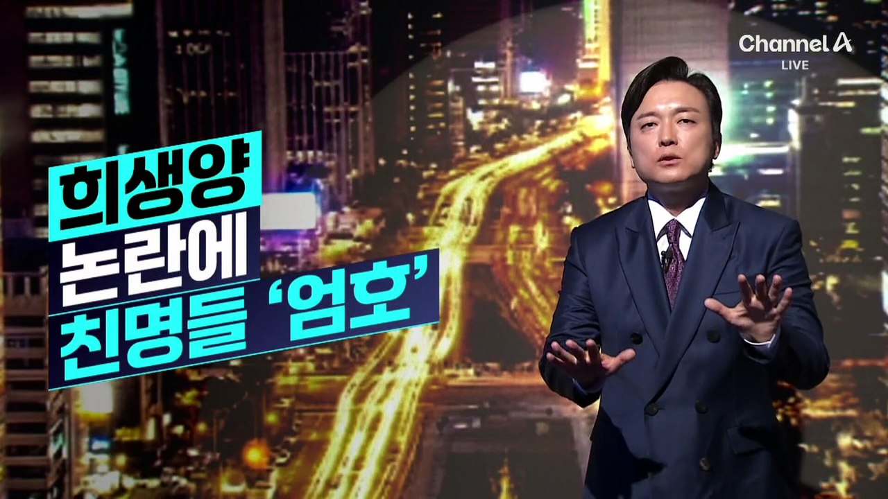 [김종석의 리포트]이 대통령 “희생양” 발언에 친명들 ‘엄호’