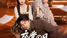 卒業の日、彼女は結末を書き換える | 全話 | Short Drama 日本語