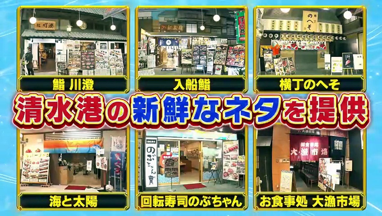 帰れマンデー見っけ隊!! サンド×髙梨沙羅×いとうあさこ×みやぞん！海鮮グルメの宝庫【静岡県・...