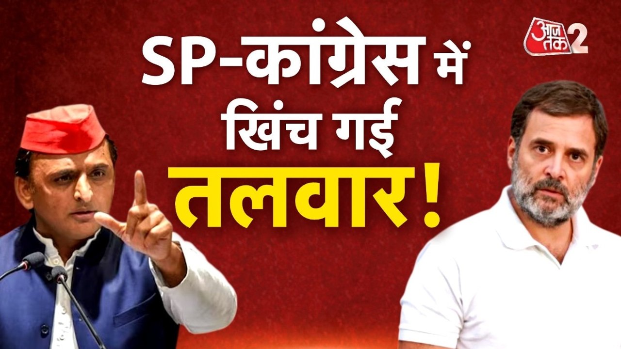 यूपी में SP-कांग्रेस के बीच खिंच गई तलवार, सीट शेयरिंग पर आर-पार, देखें