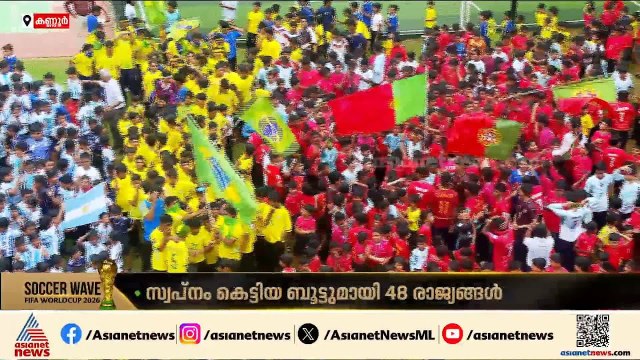 ഇഷ്ട ടീമിന്റെ ജഴ്സിയണിഞ്ഞ് കുരുന്നുകളുടെ റാലി; ലോകകപ്പ് ആവേശത്തിൽ കണ്ണൂർ | FIFA World Cup | Kannur