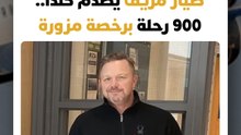 فضيحة تهز كندا.. توجيه 7 تهم لطيار قاد 900 رحلة دولية بوثائق مزورة وجنى الملايين