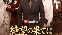 絶望の果てに、もう一度やり直す | 全話 | Short Drama 日本語