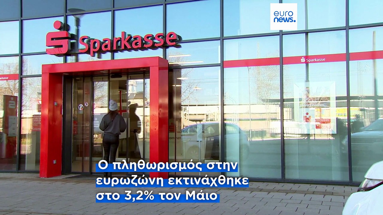 Η ΕΚΤ αυξάνει τα επιτόκια πρώτη φορά σε τρία χρ...